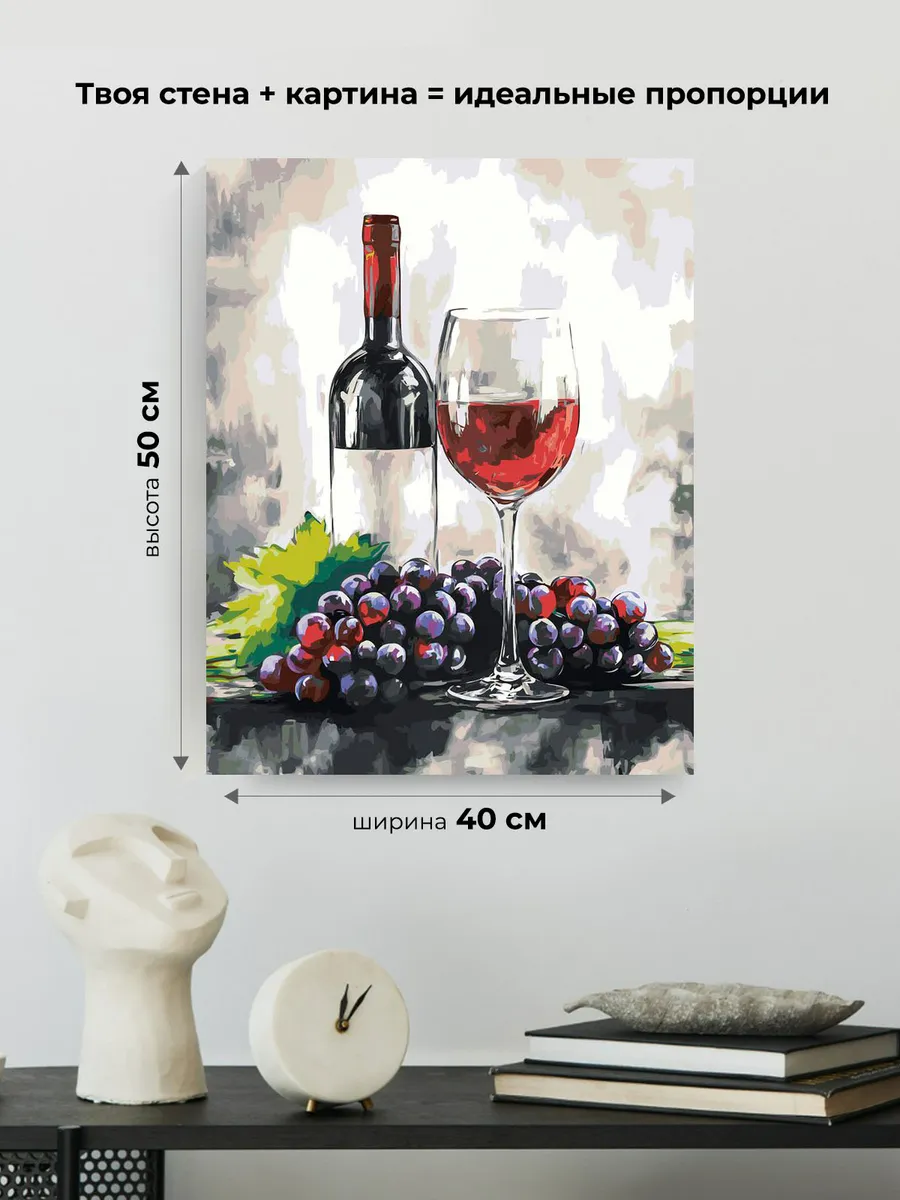Картина по номерам «Красное вино и виноград, натюрморт» — картинка 3