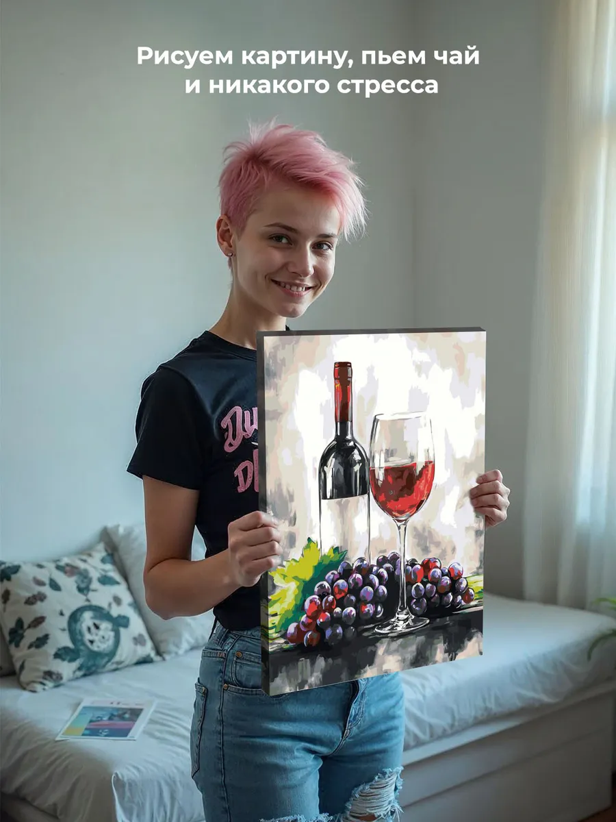 Картина по номерам «Красное вино и виноград, натюрморт» — картинка 6