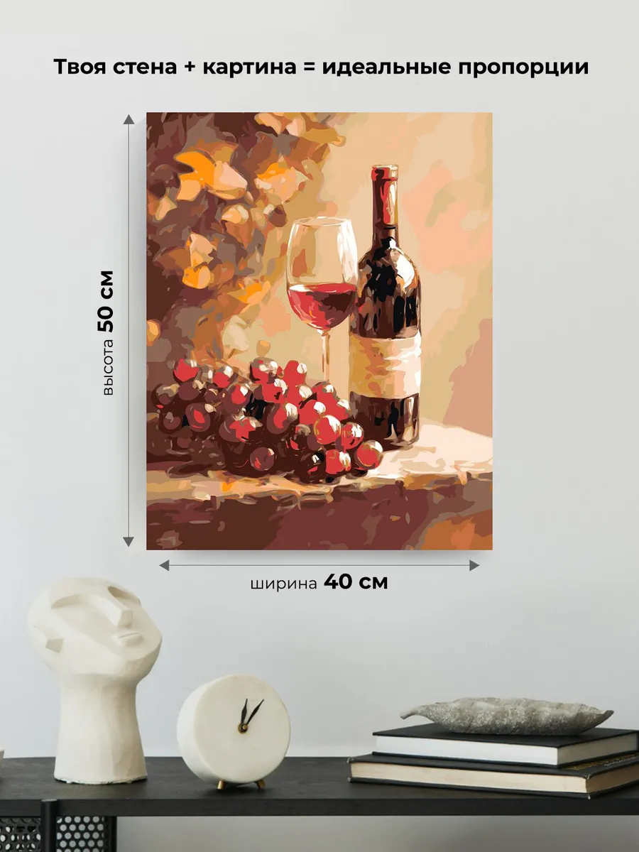Картина по номерам «Красное вино и виноград, натюрморт» — картинка 3