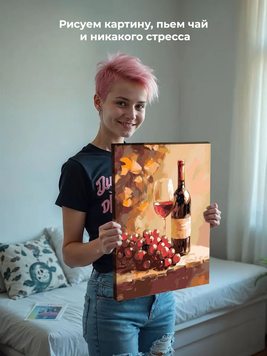 Картина по номерам «Красное вино и виноград, натюрморт» — картинка 6