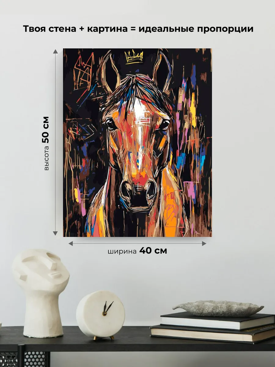 Картина по номерам «Животные: лошадь и корона, граффити арт» — картинка 3