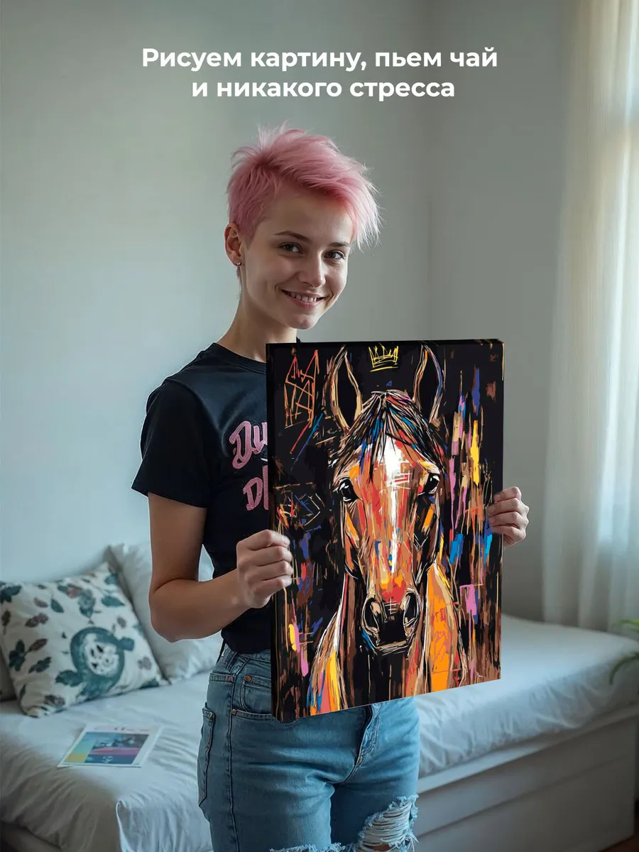 Картина по номерам «Животные: лошадь и корона, граффити арт» — картинка 7