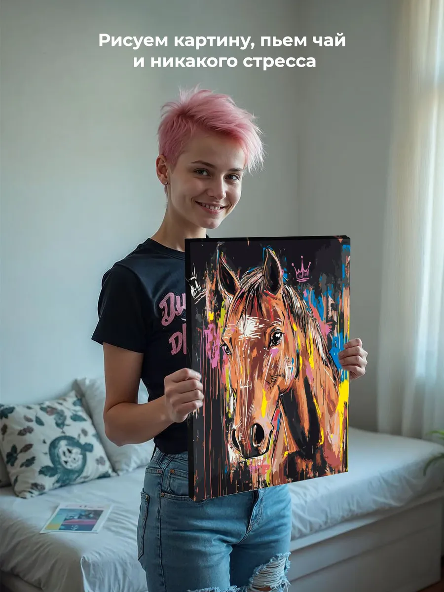 Картина по номерам «Животные: лошадь и корона, граффити арт» — картинка 7