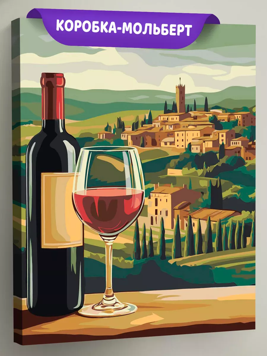 Картина по номерам «Пейзаж: красное вино и город, Италия»