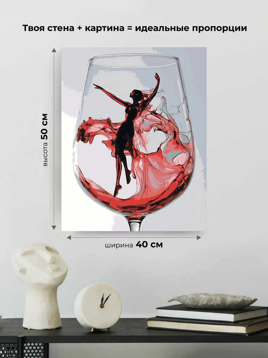 Картина по номерам «Красное вино и девушка в бокале, арт» — картинка 3
