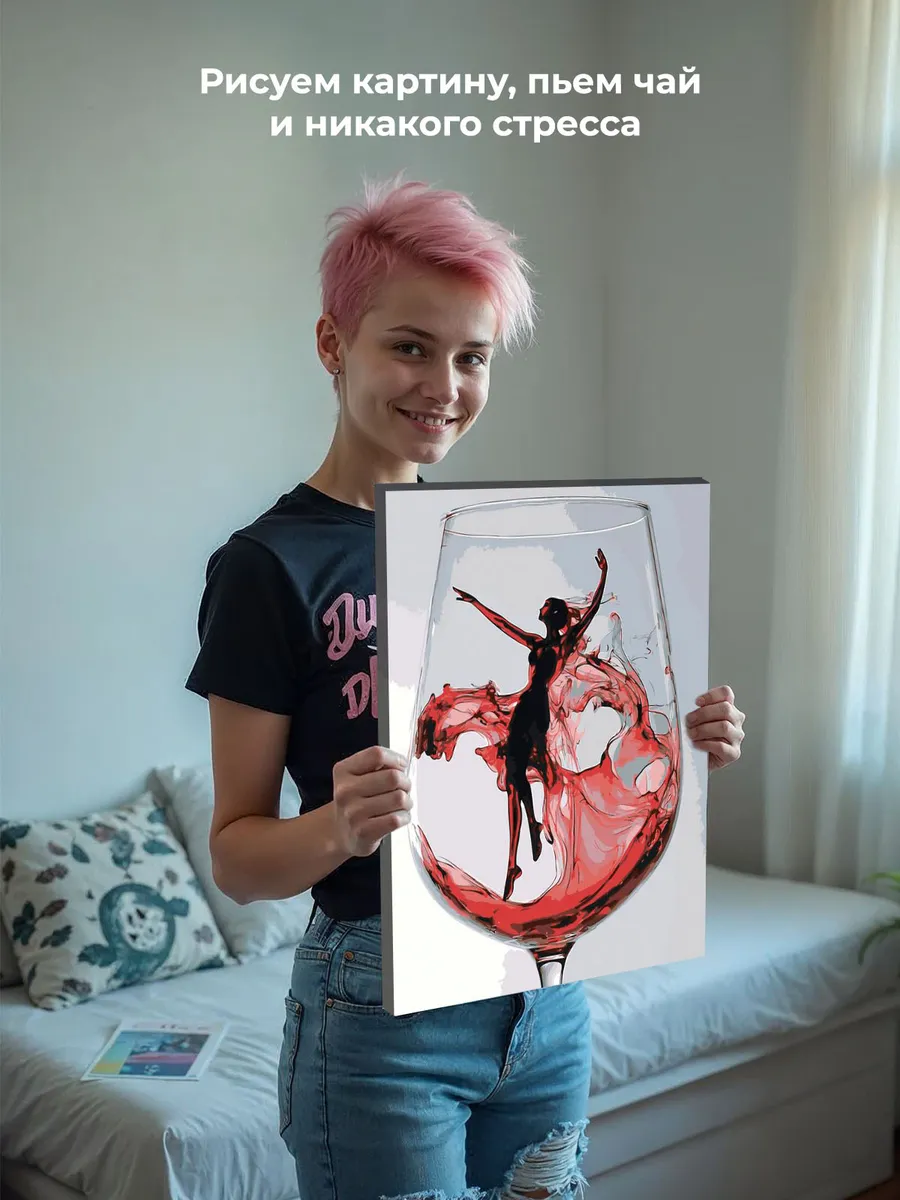 Картина по номерам «Красное вино и девушка в бокале, арт» — картинка 6