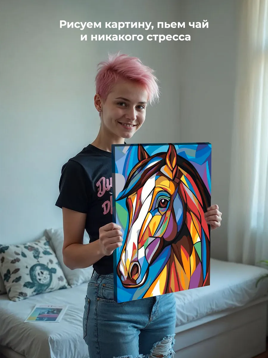Картина по номерам «Животные: яркий конь в стиле Пикассо» — картинка 6
