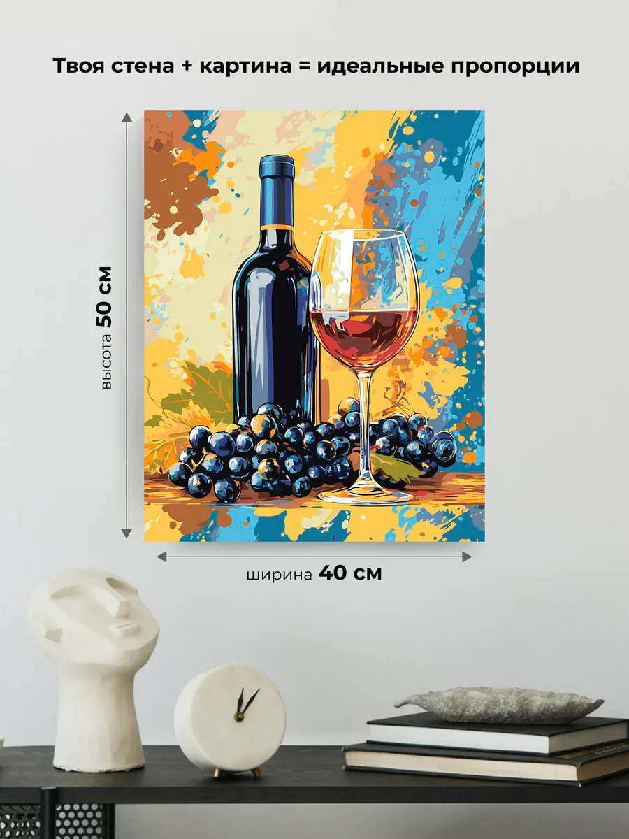 Картина по номерам «Красное вино и виноград, натюрморт» — картинка 3