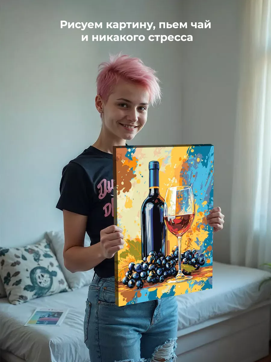 Картина по номерам «Красное вино и виноград, натюрморт» — картинка 6