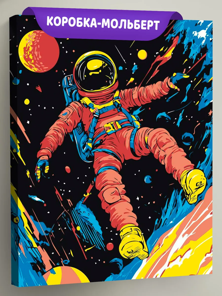 Картина по номерам «Космос: космонавт в открытом космосе арт»