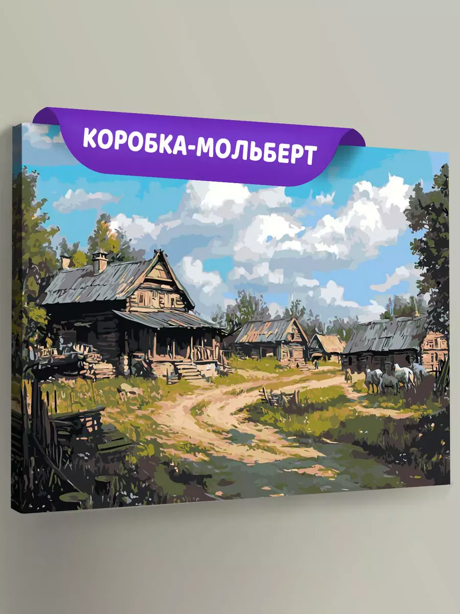 Картина по номерам «Пейзаж: дома в деревне, сельская дорога»