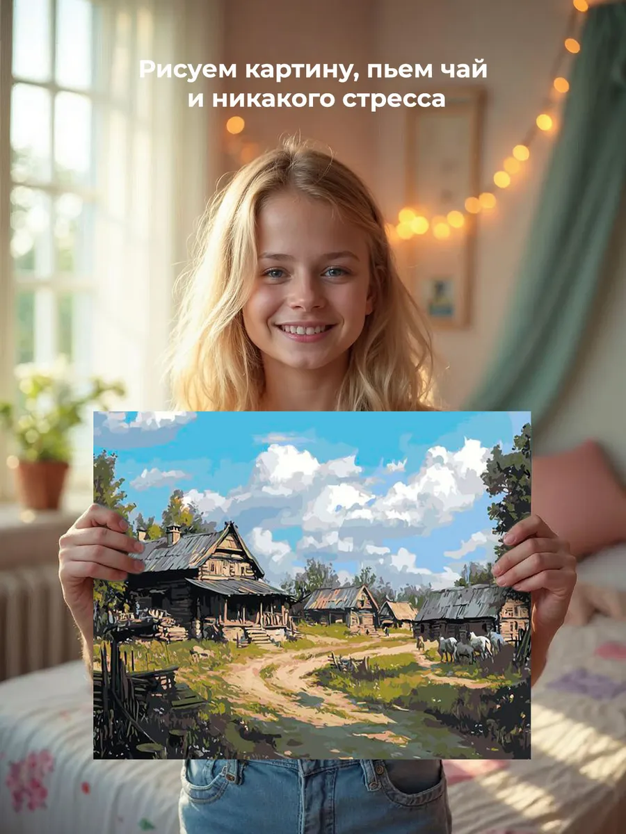 Картина по номерам «Пейзаж: дома в деревне, сельская дорога» — картинка 7