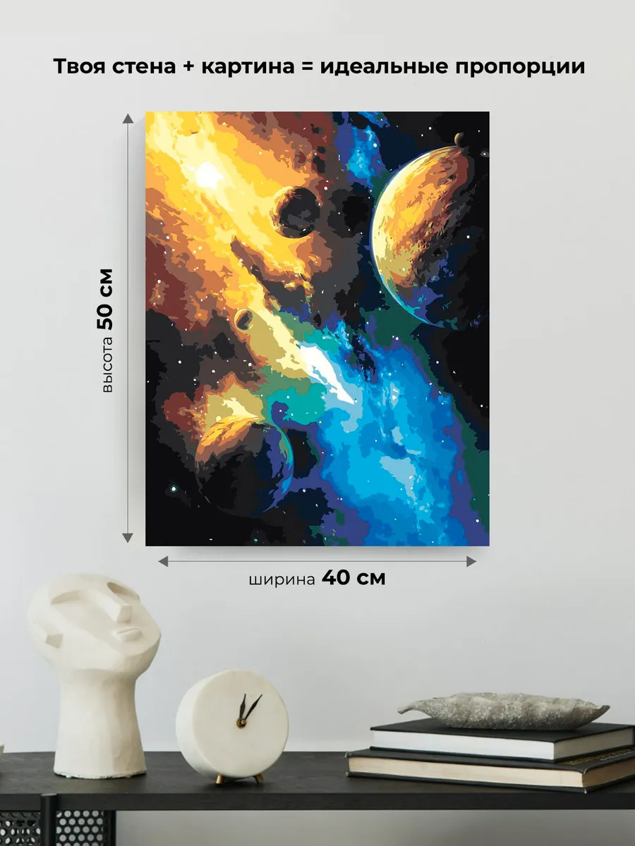 Картина по номерам «Космос: планеты, звезды, галактика» — картинка 3