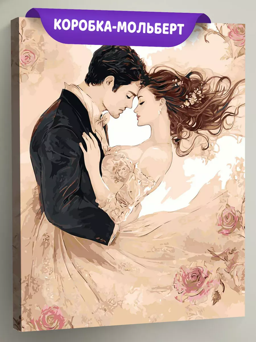 Картина по номерам «Романтика: влюбленная пара танцует, розы»