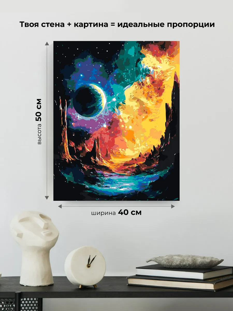 Картина по номерам «Космос: планета, горы и звезды, фэнтези» — картинка 3