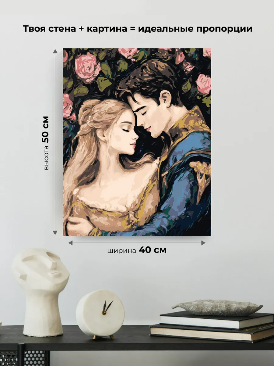 Картина по номерам «Романтика: влюбленная пара и розы» — картинка 3