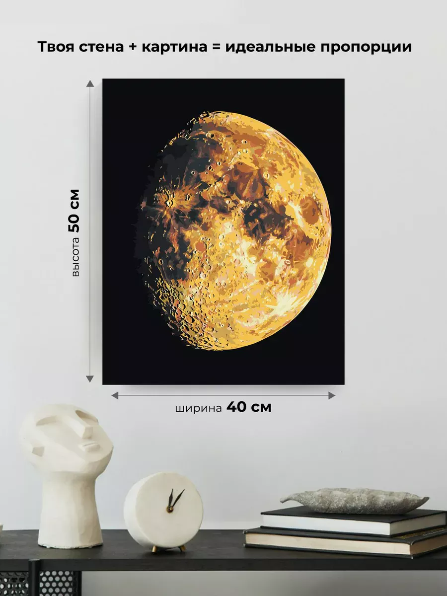 Картина по номерам «Космос: яркая луна, спутник планеты Земля» — картинка 3