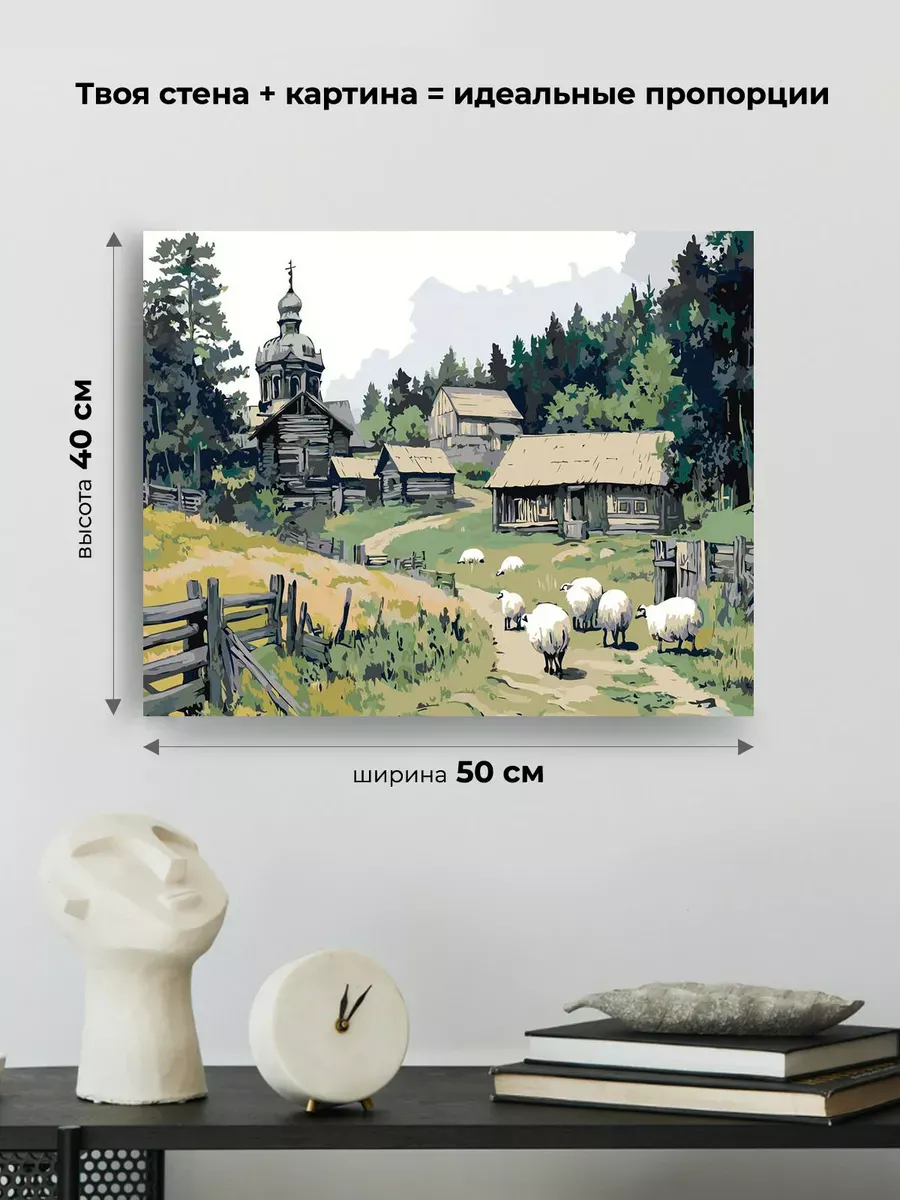 Картина по номерам «Пейзаж: церковь в деревне, белые овечки» — картинка 3