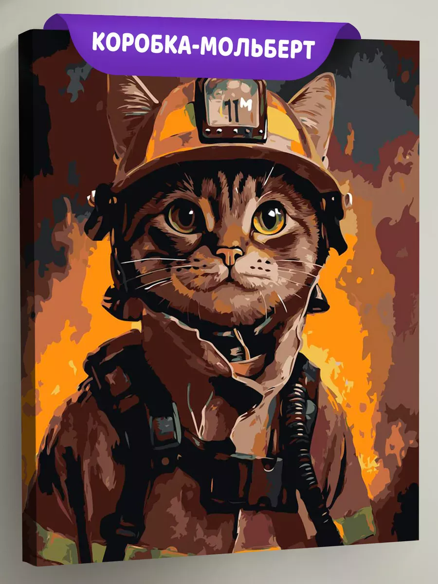 Картина по номерам «Кошки: кот пожарный в каске на фоне огня»