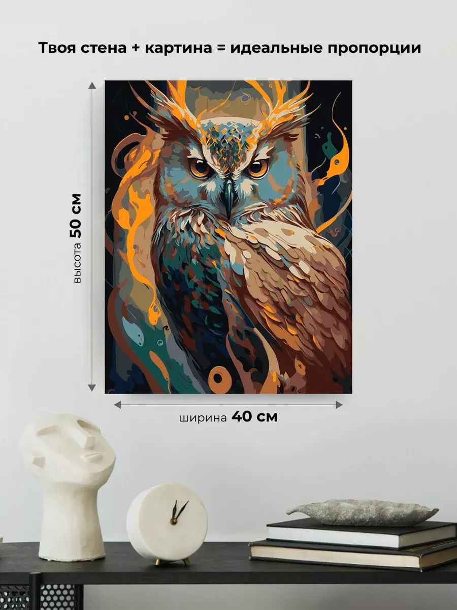 Картина по номерам «Животные: мудрая птица сова, фэнтези арт» — картинка 3