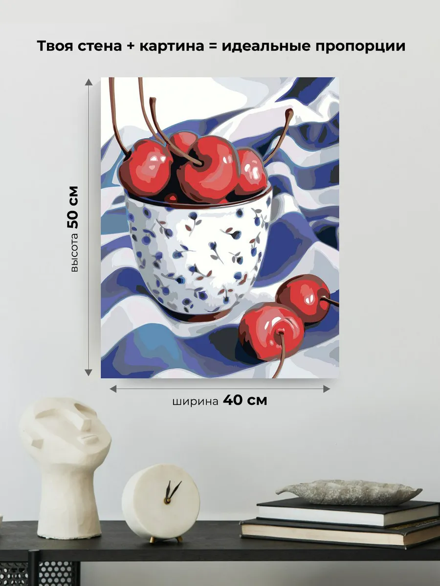 Картина по номерам «Натюрморт: вишни в чашке на столе» — картинка 3