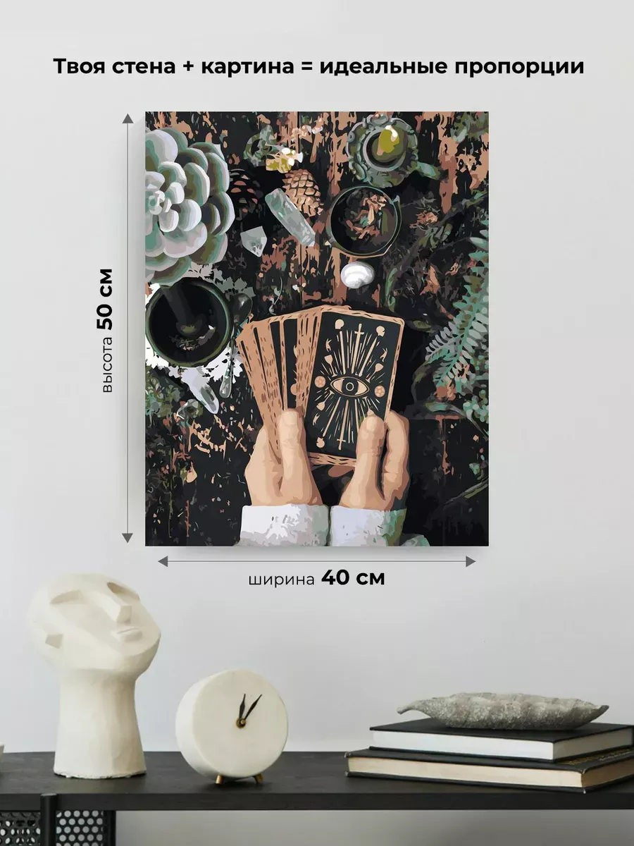 Картина по номерам «Таро, гадание: колода карт в руках» — картинка 3