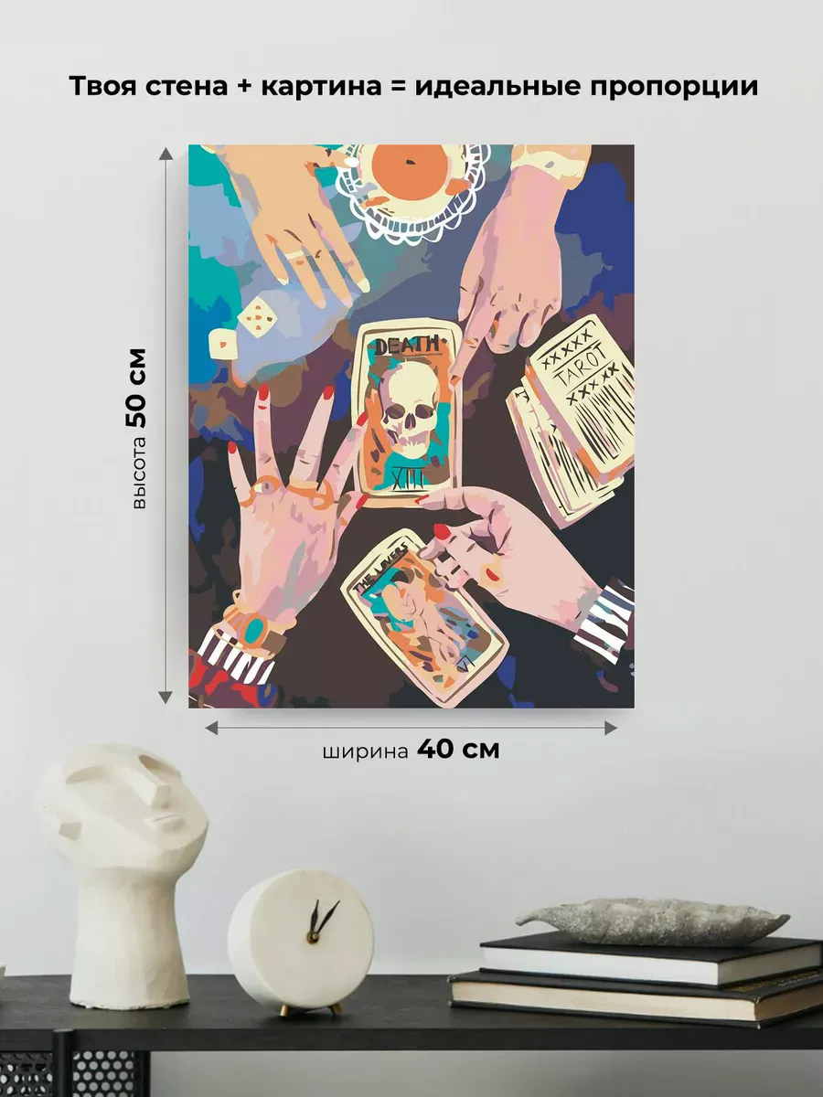 Картина по номерам «Таро, гадание: карты Влюбленные и Череп» — картинка 3
