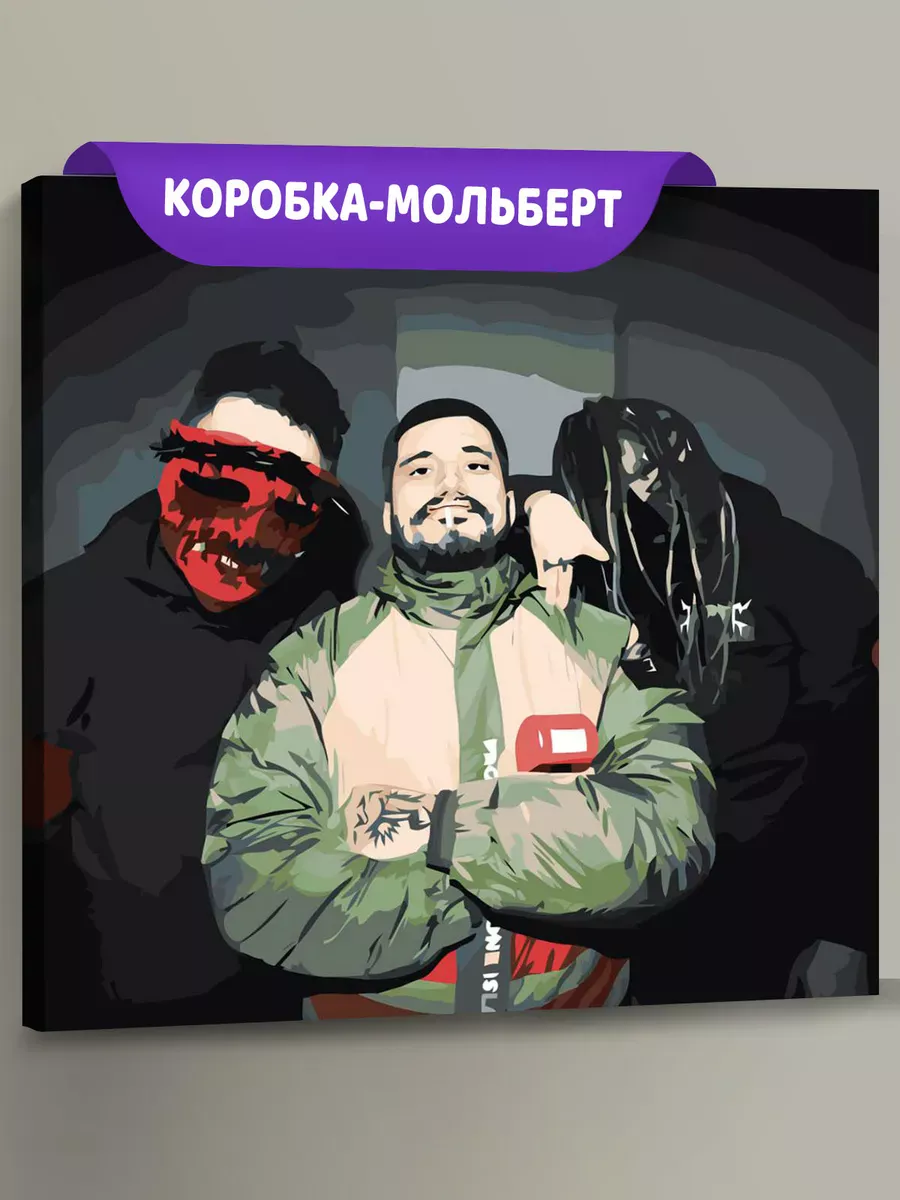 Картина по номерам «Рэпер Паша Техник, Мегамозг: Карфаген»