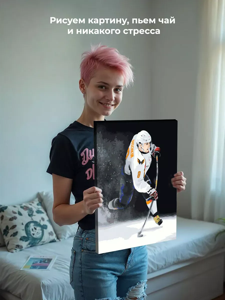 Картина по номерам «Хоккей, спорт: Овечкин с шайбой на льду» — картинка 6