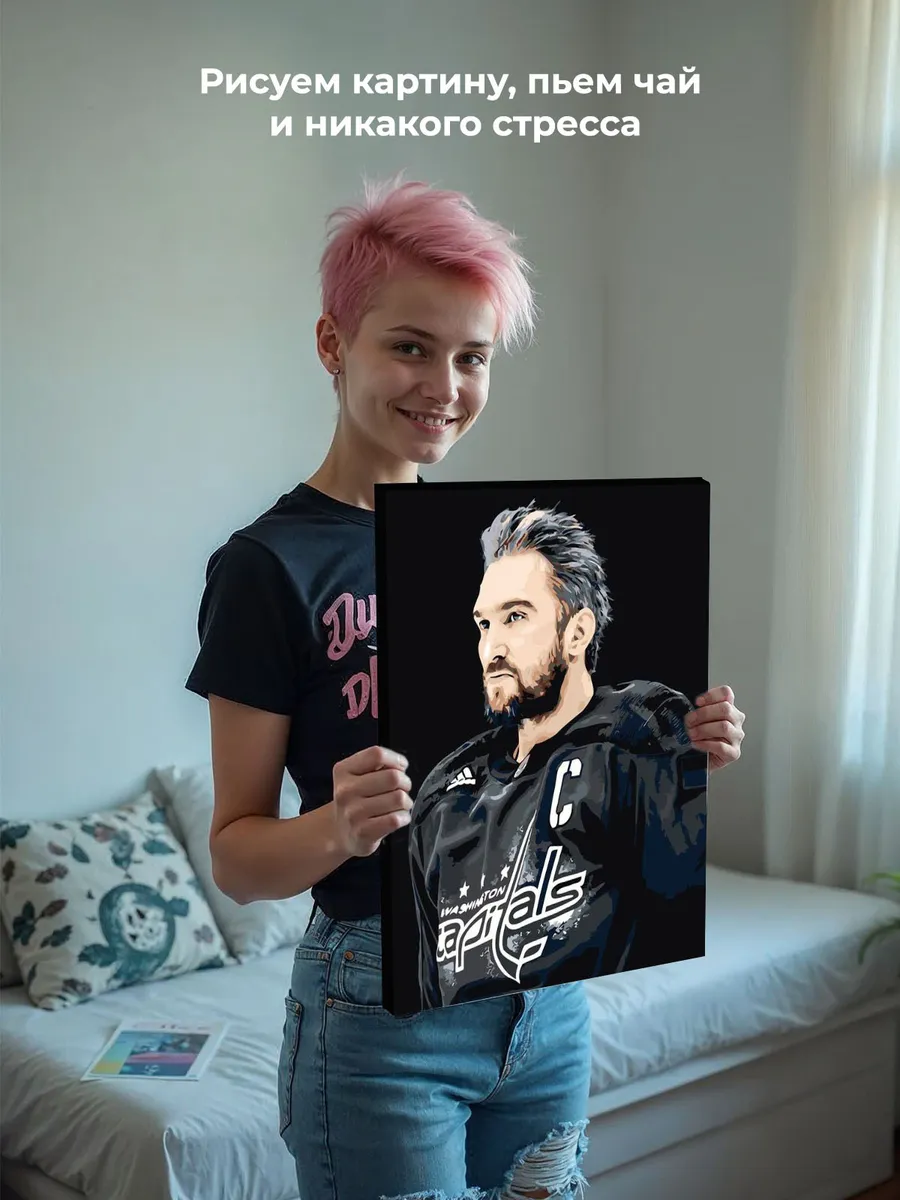 Картина по номерам «Хоккей, спорт: Александр Овечкин портрет» — картинка 7