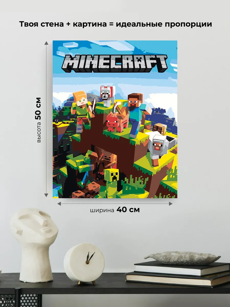 Картина по номерам «Игра Майнкрафт Minecraft: мобы и герои» — картинка 3