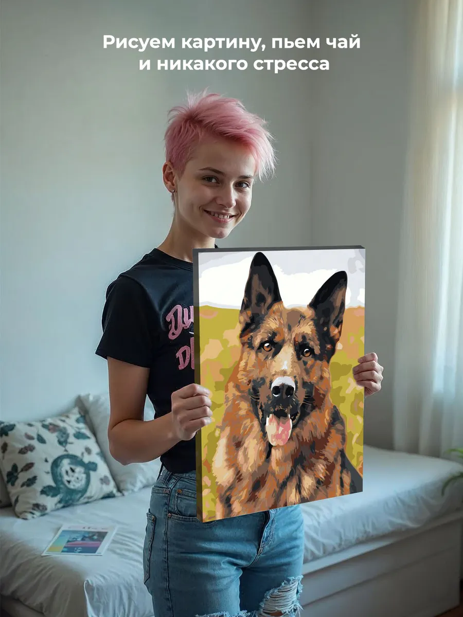 Картина по номерам «Собаки: Немецкая овчарка портрет» — картинка 7