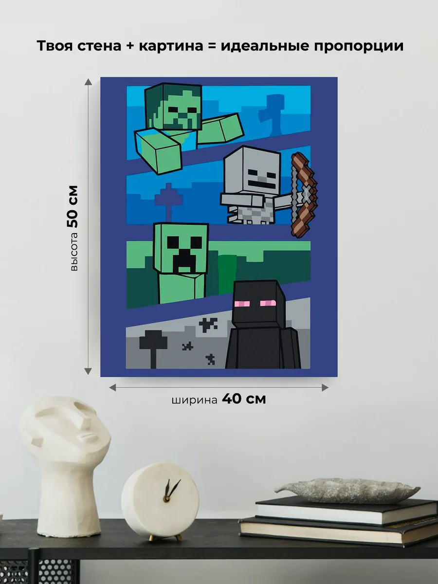 Картина по номерам «Игра Майнкрафт Minecraft: мобы враги» — картинка 3