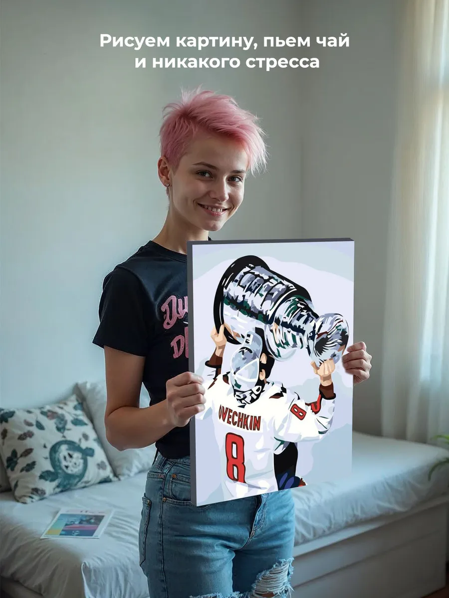 Картина по номерам «Хоккей, спорт: Овечкин с кубком на льду» — картинка 7