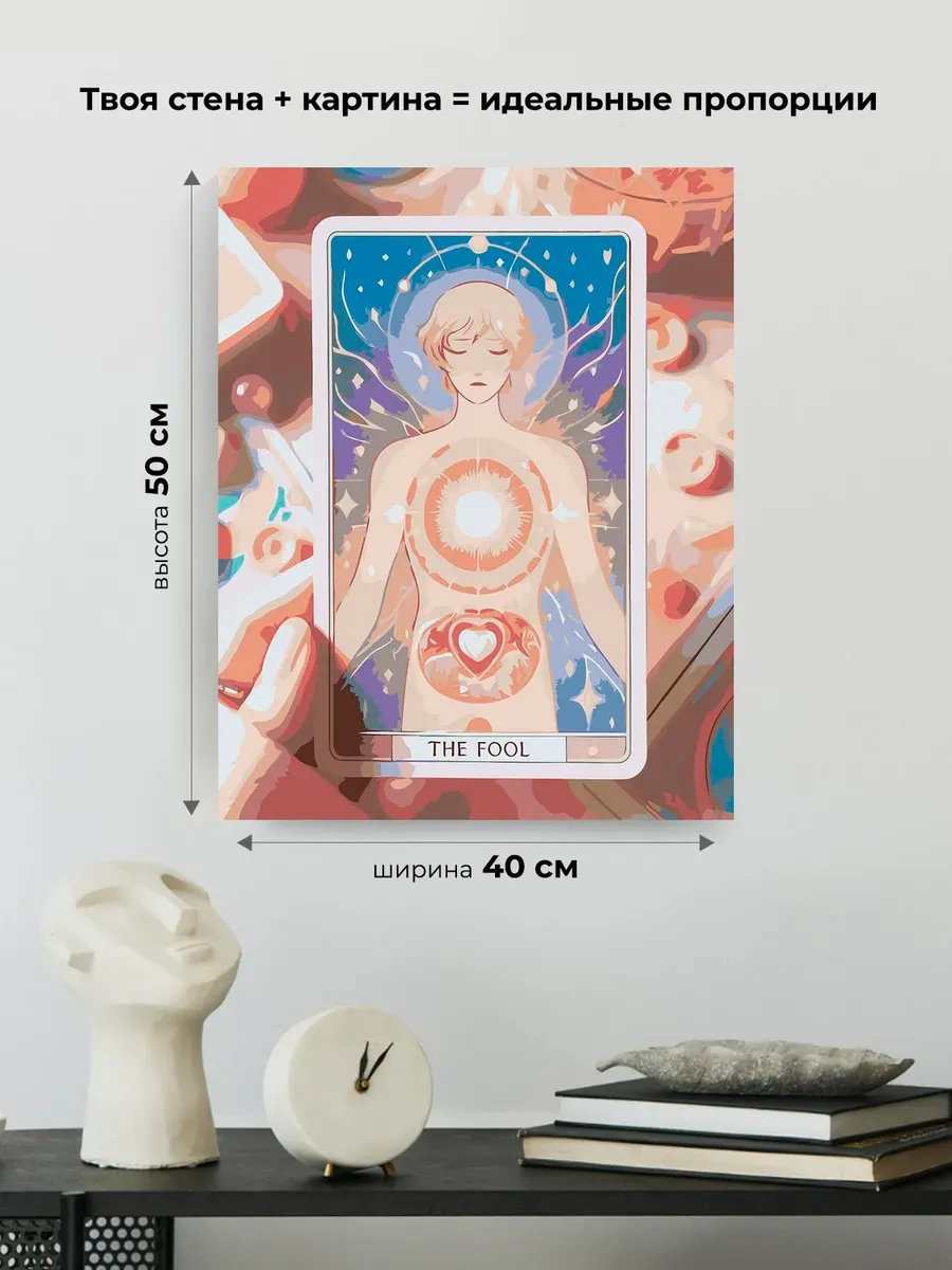 Картина по номерам «Таро, гадание: карта Шут, человек, арт» — картинка 3