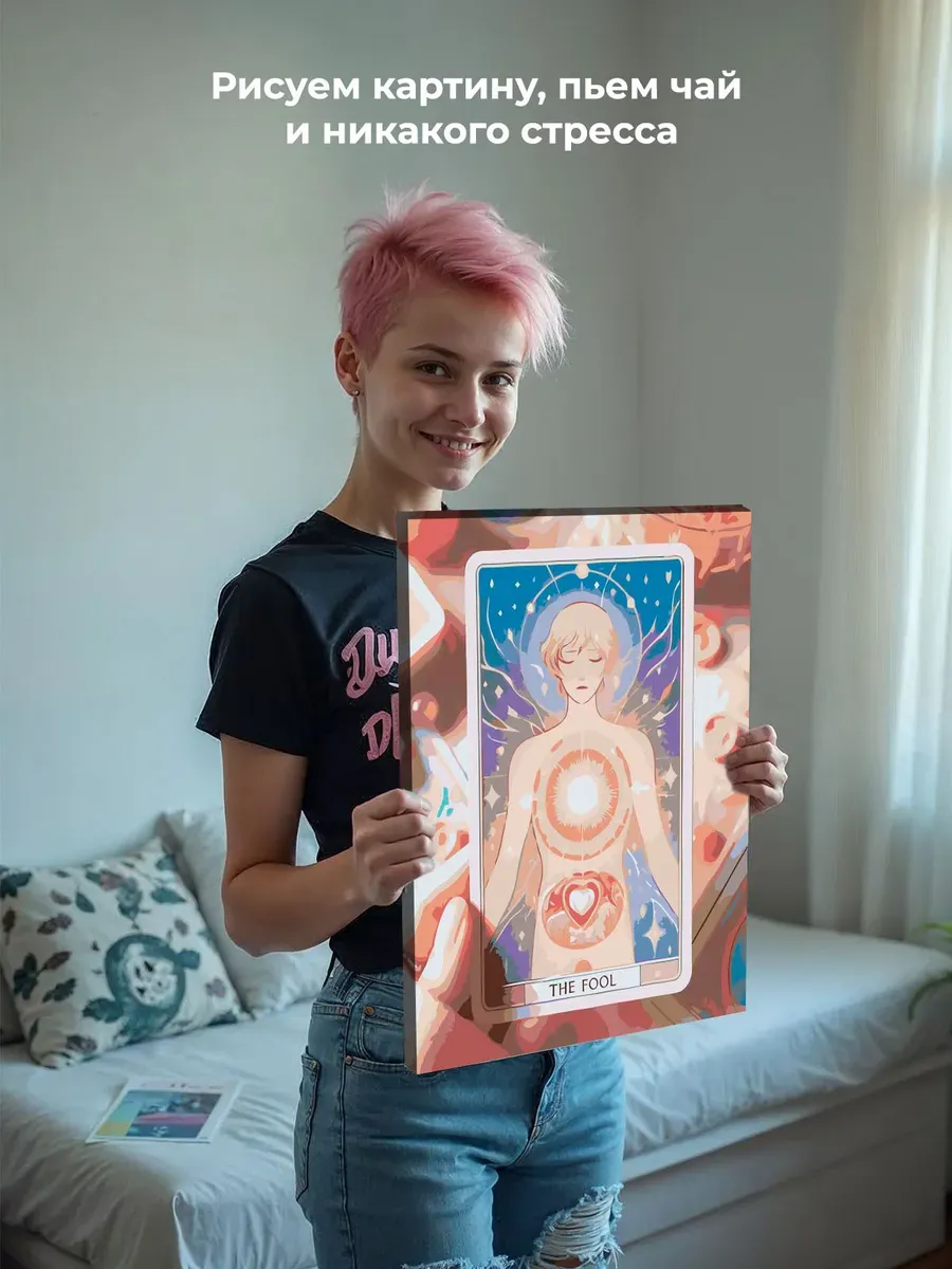 Картина по номерам «Таро, гадание: карта Шут, человек, арт» — картинка 7