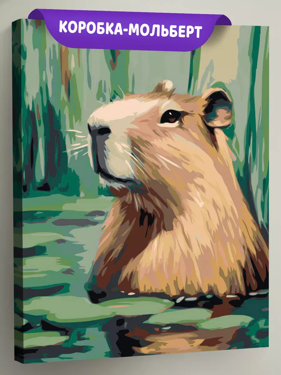 Картина по номерам Животные милая капибара в пруду