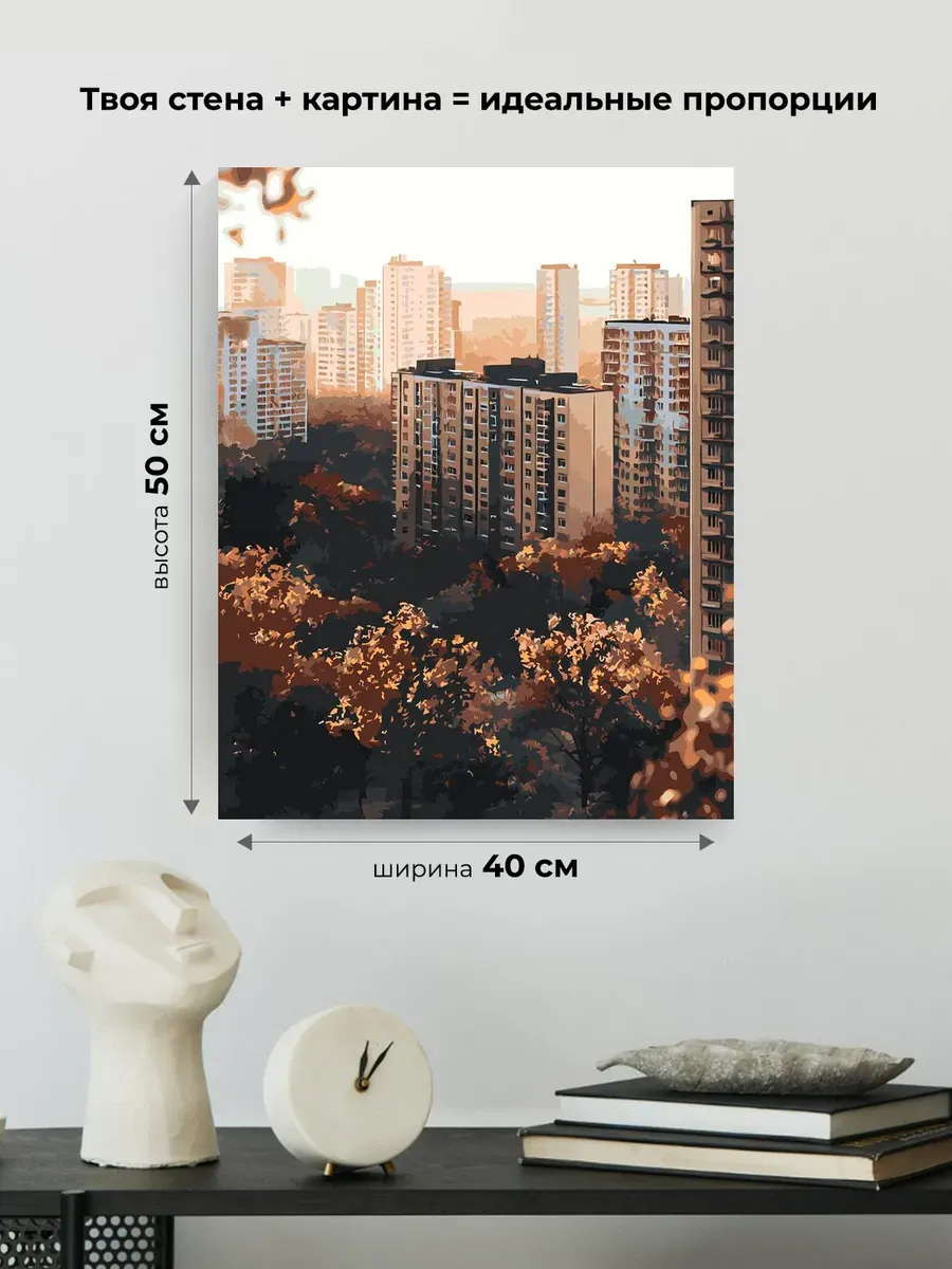 Картина по номерам Панельки родные осень в городе — картинка 3