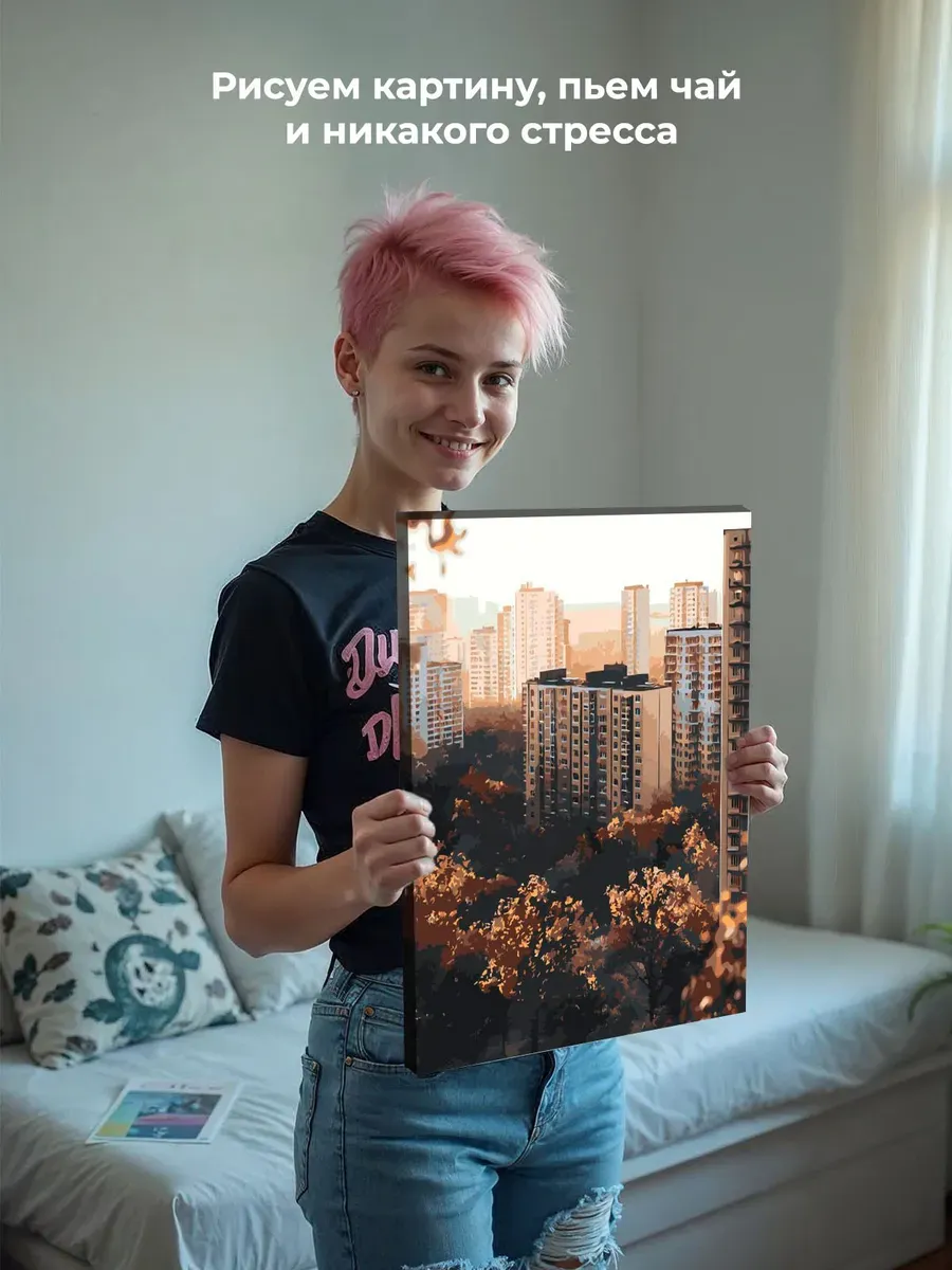 Картина по номерам Панельки родные осень в городе — картинка 6