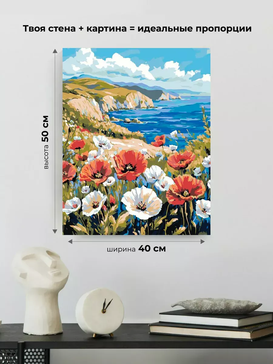 Картина по номерам Пейзаж цветы маки на берегу моря — картинка 3