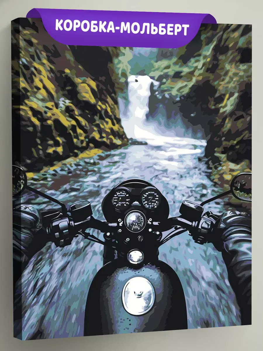 Картина по номерам Пейзаж мотоцикл и горная река Картина по номерам Пейзаж мотоцикл и горная река