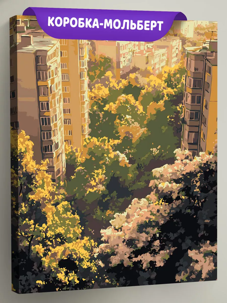 Картина по номерам Панельки родные весна в городе Картина по номерам Панельки родные весна в городе