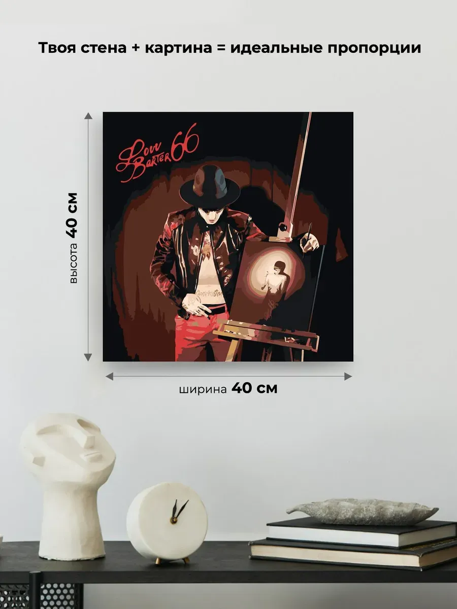 Картина по номерам Рэпер LOVV66: альбом Barter 66 обложка — картинка 3