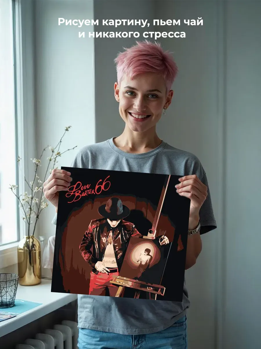 Картина по номерам Рэпер LOVV66: альбом Barter 66 обложка — картинка 7