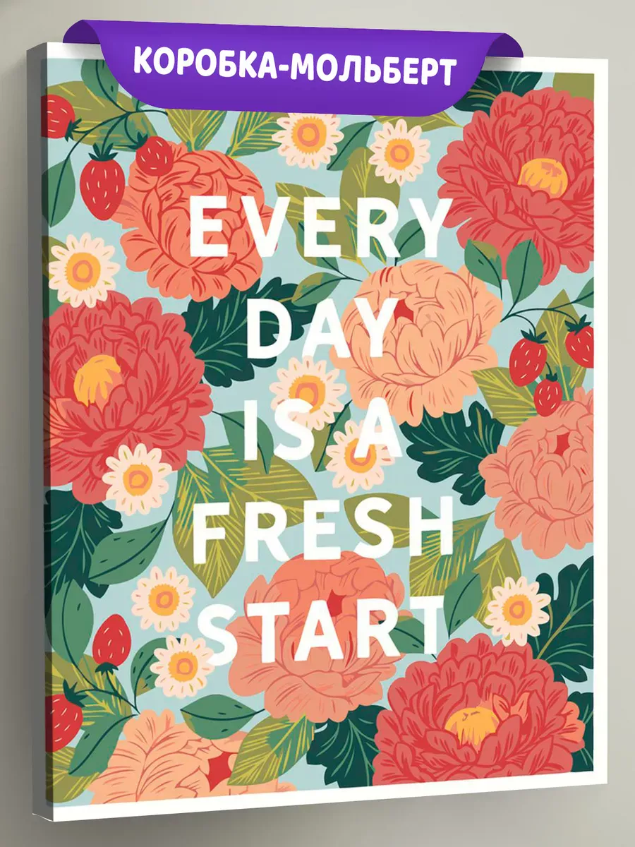 Картина по номерам Надпись мотиватор цветы и клубника