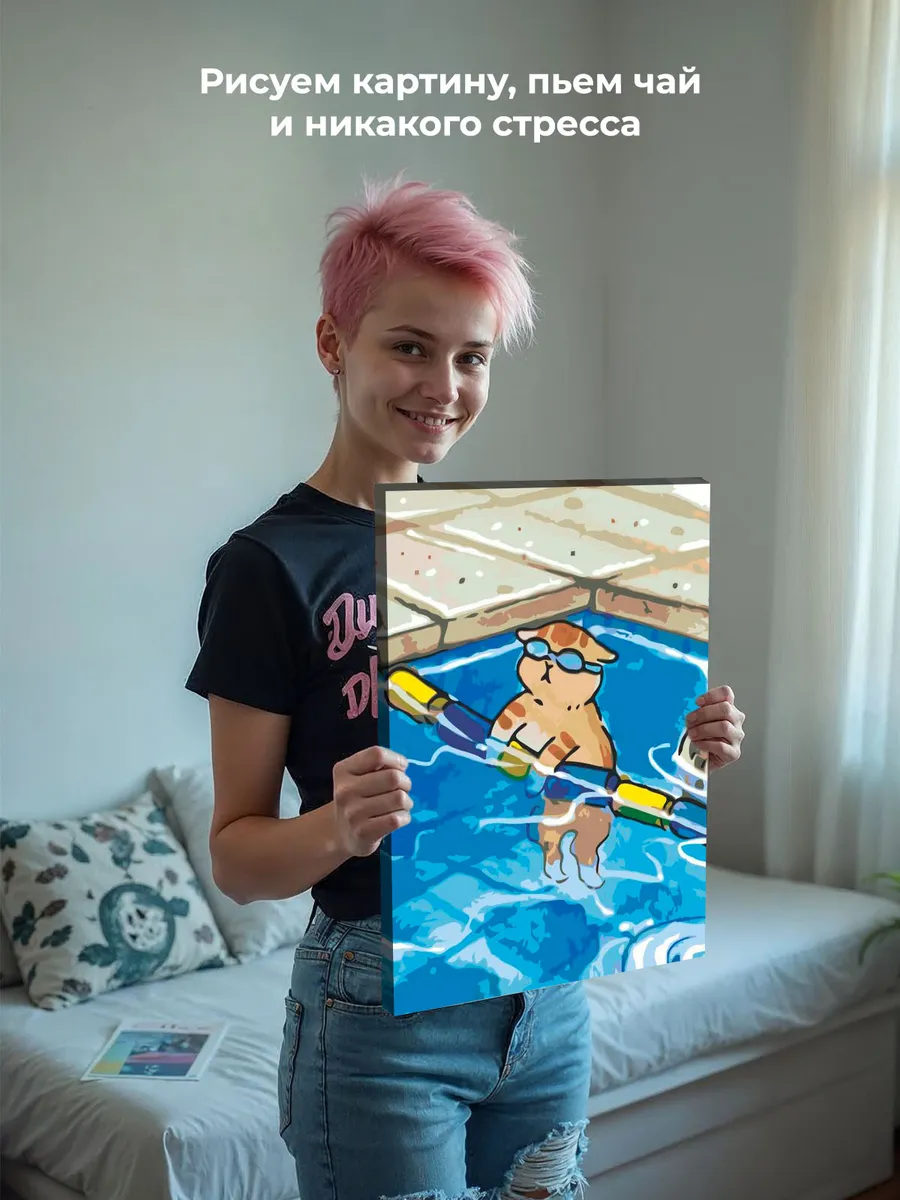 Картина по номерам Котенок плавает в бассейне — картинка 6