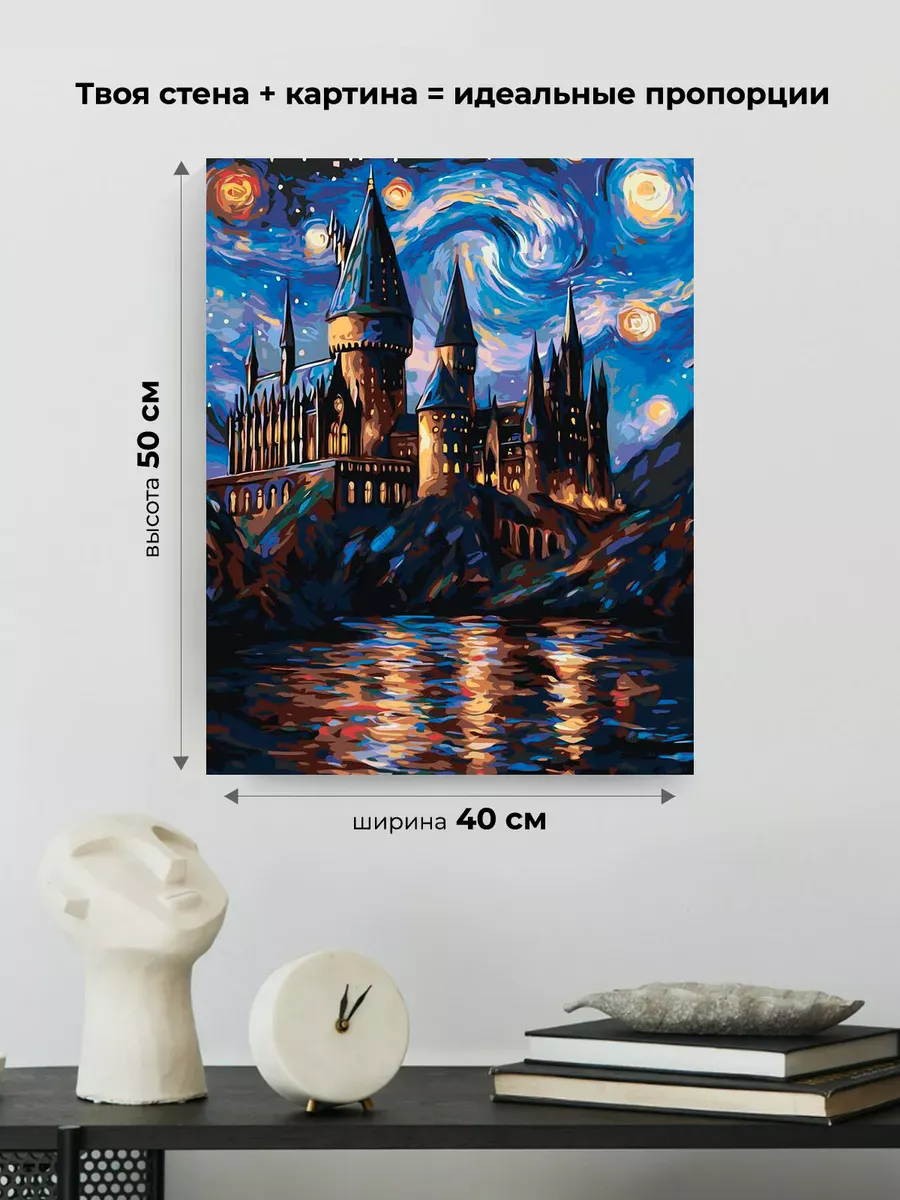 Картина по номерам Гарри Поттер Хогвартс в стиле Ван Гог — картинка 3