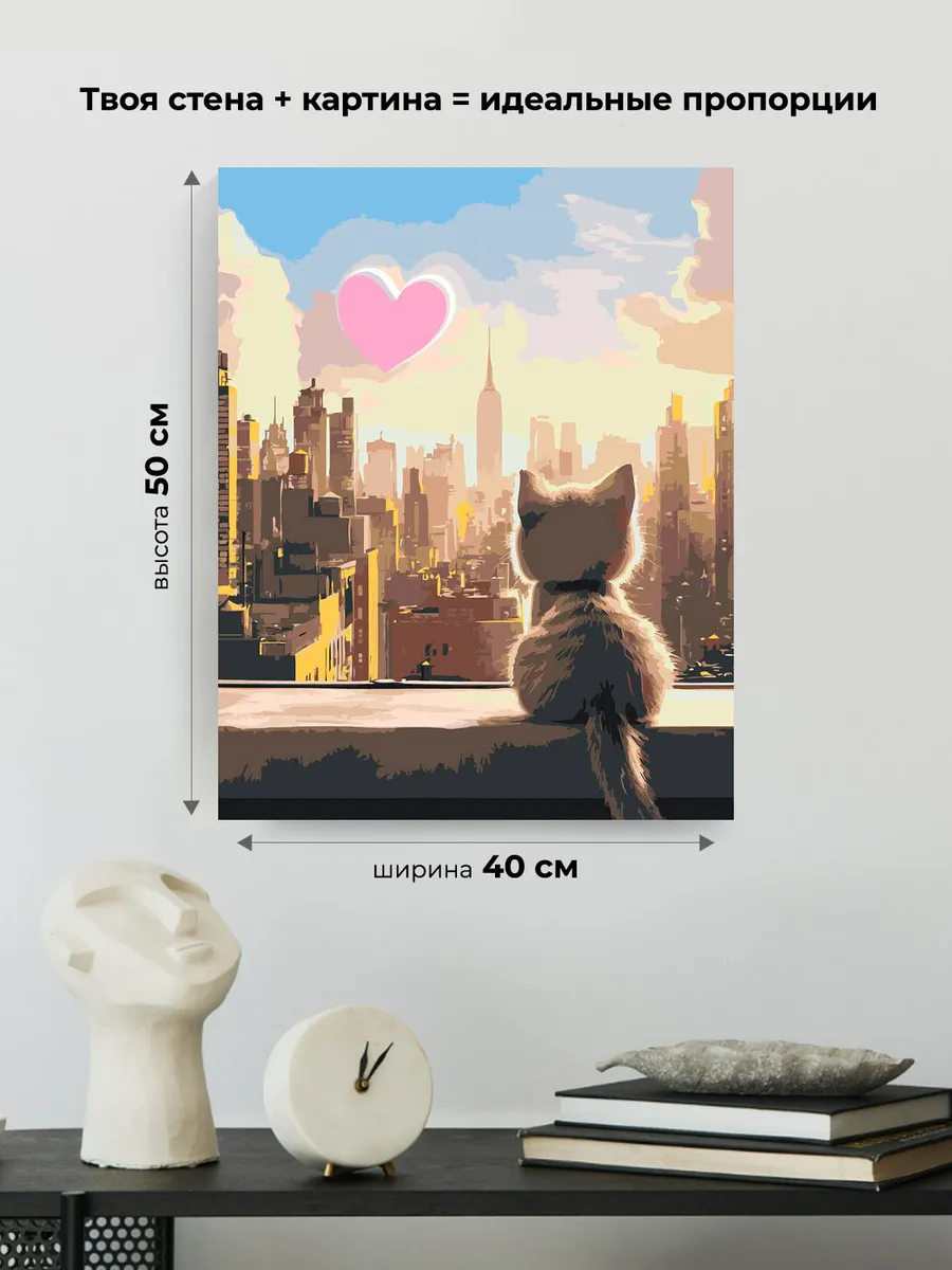 Картина по номерам Котенок сердце и город на закате — картинка 3