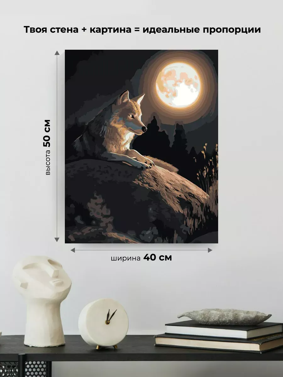 Картина по номерам Животные волк ночью на фоне луны — картинка 3