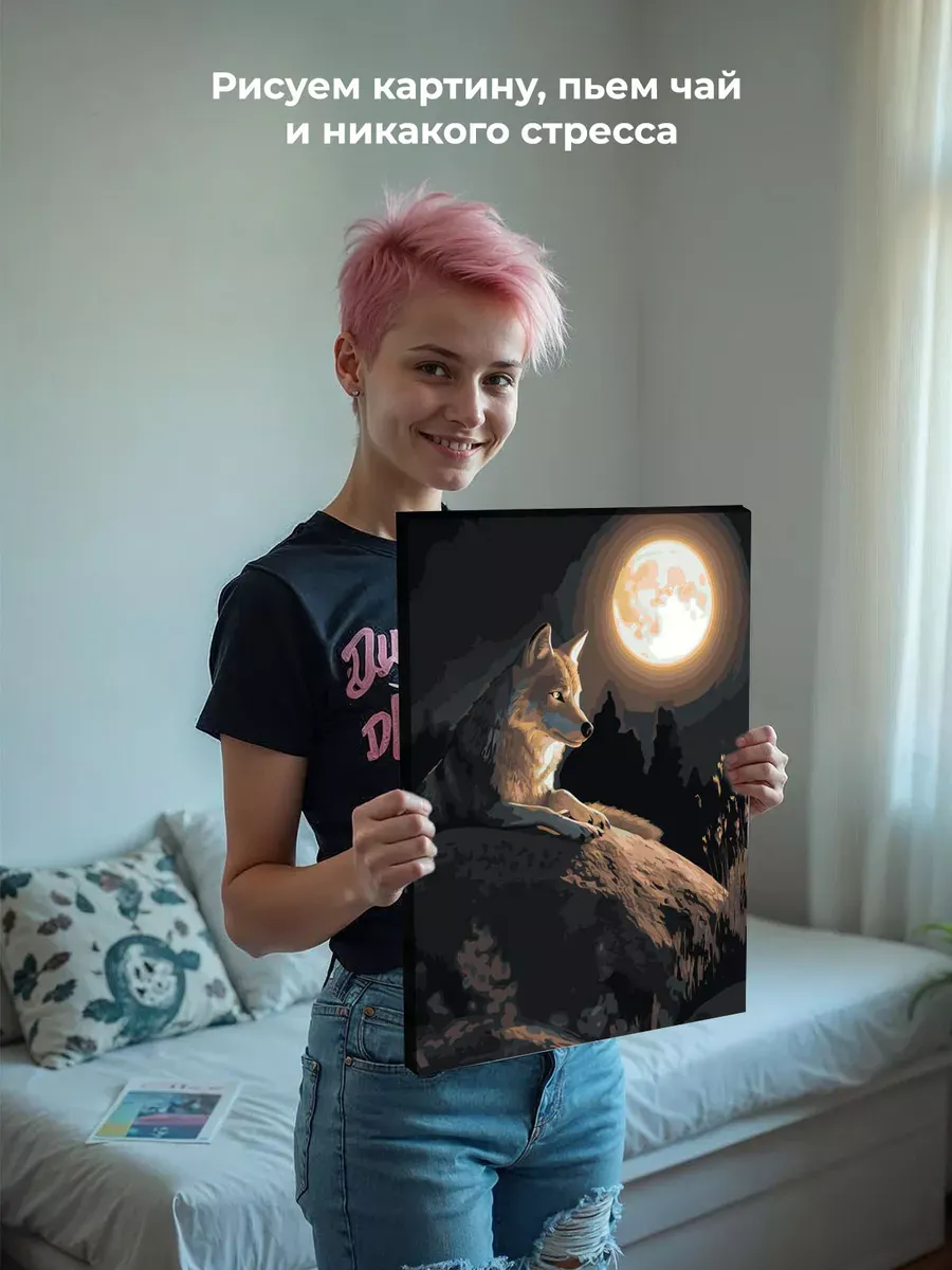 Картина по номерам Животные волк ночью на фоне луны — картинка 6